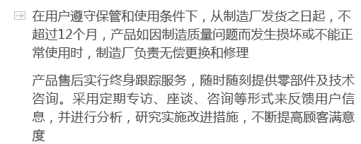 在用戶(hù)遵守保管和使用條件下，從制造廠(chǎng)發(fā)貨之日起，不超過(guò)12個(gè)月，產(chǎn)品如因制造質(zhì)量問(wèn)題而發(fā)生損壞或不能正常使用時(shí)，制造廠(chǎng)負(fù)責(zé)無(wú)償更換和修理